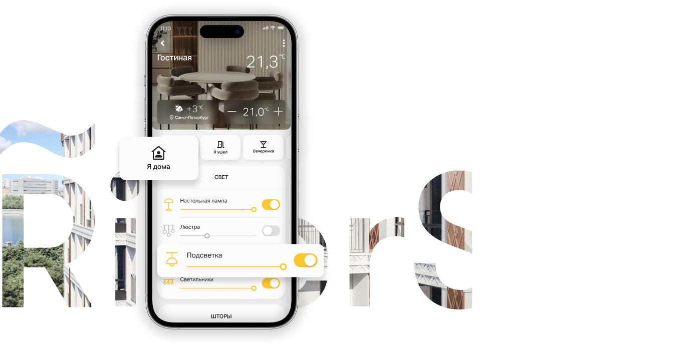 RiverSkySimpleHome — дополнительный функционал системы умного дома.  Безопасность и комфорт вашего жилья.